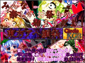 ★東方アヘ顔祭★, 日本語