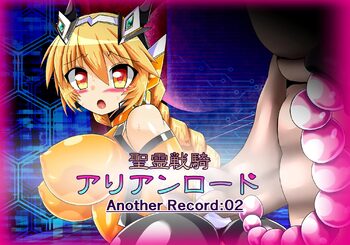 聖霊戦騎アリアンロードAnother Record:02