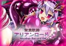 聖霊戦騎アリアンロードAnother Record:04, 日本語