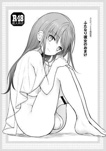 Futanari Kanojo no Omake, English