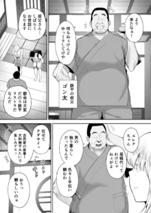 寝取られた爆乳ブロンド妻エレナ, 日本語