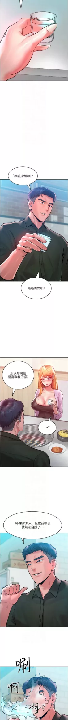 让傲慢女屈服的一百种方法  | 讓傲慢女屈服的一百種方法 1-12, 中文