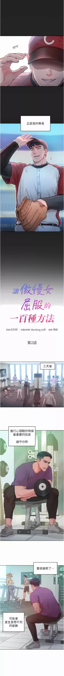 让傲慢女屈服的一百种方法  | 讓傲慢女屈服的一百種方法 1-12, 中文