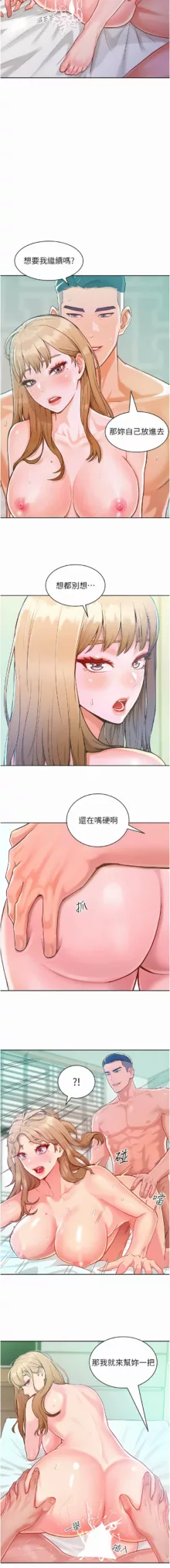 让傲慢女屈服的一百种方法  | 讓傲慢女屈服的一百種方法 1-12, 中文