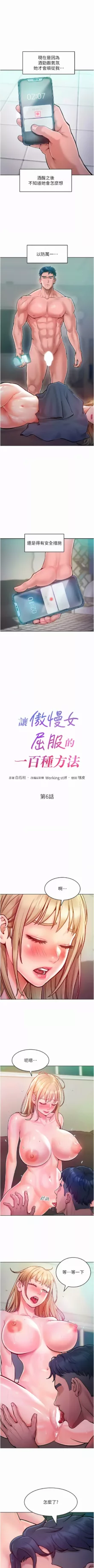 让傲慢女屈服的一百种方法  | 讓傲慢女屈服的一百種方法 1-12, 中文