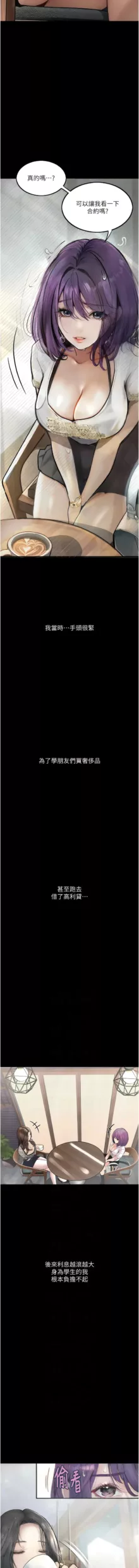 堕落物语 | 墮落物語1-18, 中文