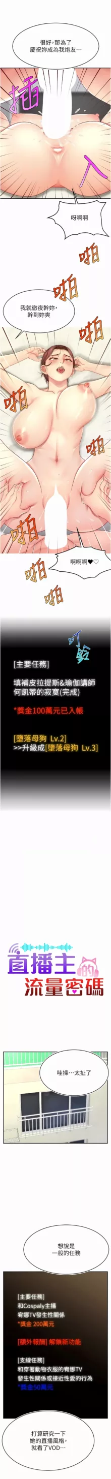 直播主的流量密码 | 直播主的流量密碼 1-18, 中文