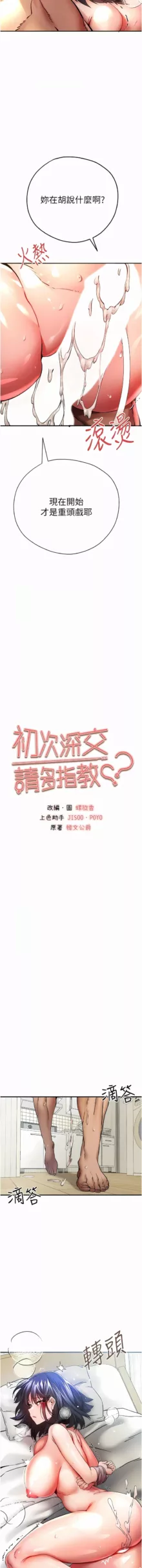 初次深交，請多指教 | 初次深交，请多指教 1-45, 中文