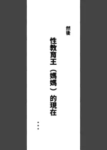 Kono Oyashiki no Bocchama wa… Otoko ni Ueta Maid-tachi ni Shiborarete Iru! ! Hataraku Onee-san-tachi Maid no Onee-san-tachi, 中文