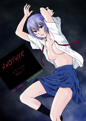 ANOTHER Mou Hitori no Ayanami Rei, English