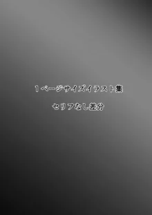 ホントノカノジョ 総集編, 日本語