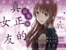 Honto no Kanojo Soushuuhen, 中文