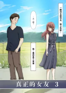 Honto no Kanojo Soushuuhen, 中文