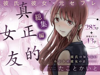 Honto no Kanojo Soushuuhen, 中文