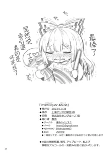 PrismLiquor Abuse (Touhou Project)|普莉兹姆利巴醉酒记, 中文