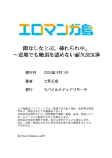 隙なし女上司、挿れられ中。～意地でも絶頂を認めない耐久SEX 1-10, 日本語