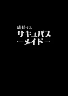 成長するサキュバスメイド～〇児退行レベルドレイン～20cmのサキュバスが2mのふたなりママに成長するまでの記録, 日本語