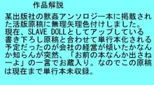 SLAVE DOLL～ANOTHER…WITH DOG, 日本語