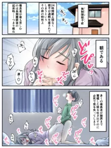 ママに任せて ～いっぱい射精しなきゃいけない病気にかかった息子～, 日本語