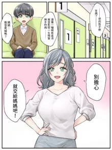 ママに任せて ～いっぱい射精しなきゃいけない病気にかかった息子～  中文翻譯, 中文