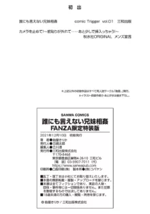 誰にも言えない兄妹相姦 【FANZA限定】, 日本語