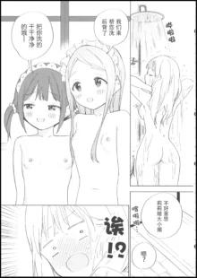 Ojou-sama wa Yuri Maid ni Hasamaritakunai! | 大小姐不想夹在百合女仆中间!, 中文