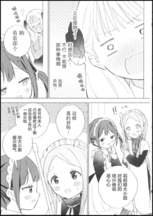 Ojou-sama wa Yuri Maid ni Hasamaritakunai! | 大小姐不想夹在百合女仆中间!, 中文