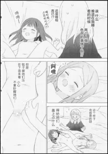 Ojou-sama wa Yuri Maid ni Hasamaritakunai! | 大小姐不想夹在百合女仆中间!, 中文