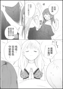 Ojou-sama wa Yuri Maid ni Hasamaritakunai! | 大小姐不想夹在百合女仆中间!, 中文