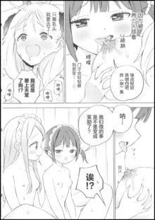 Ojou-sama wa Yuri Maid ni Hasamaritakunai! | 大小姐不想夹在百合女仆中间!, 中文