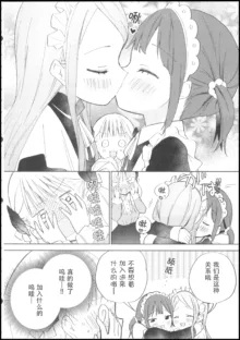 Ojou-sama wa Yuri Maid ni Hasamaritakunai! | 大小姐不想夹在百合女仆中间!, 中文