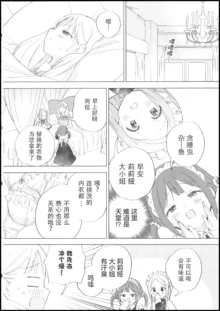 Ojou-sama wa Yuri Maid ni Hasamaritakunai! | 大小姐不想夹在百合女仆中间!, 中文