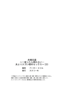 夫婦交姦～一度シたら戻れない…夫よりスゴい婚外セックス～ 31-33, 日本語