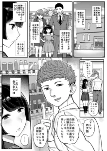 箱入り娘 男を知る。, 日本語