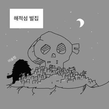 산후안 울프는 오늘도 잠을 이루지 못했다., 한국어