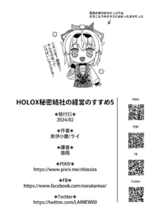 HOLOX秘密結社経営のすすめ05, 日本語