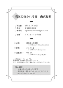 義父に抱かれる妻 由衣編2, 日本語