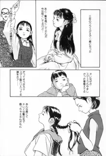 きんしされたあそび, 日本語