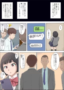 まひると沼田〜罠にハメられた彼女〜, 日本語