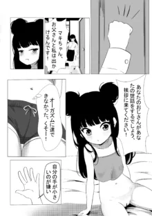 マキちゃんはあなたに一緒に遊んでほしいと思っています。, 日本語