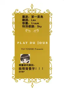 Honjitsu no Osusume - PLAT DU JOUR, 中文