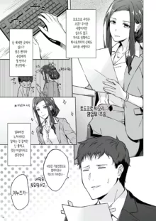 Kyuujitsu no Joushi ni wa, Kawaii Himitsu ga Aru. | 상사의 휴일에는, 귀여운 비밀이 있다., 한국어