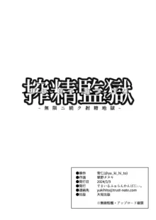 搾精監獄 -無限ニ続ク射精地獄-, 日本語