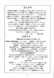 九龍城10 さくらちゃんで遊ぼう5, 日本語