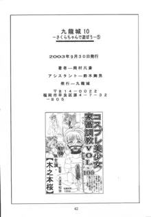 九龍城10 さくらちゃんで遊ぼう5, 日本語