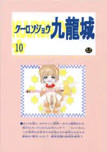 九龍城10 さくらちゃんで遊ぼう5, 日本語