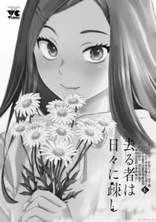 Saru mono wa hibi ni utoshi vol 01-07 机翻汉化, 中文