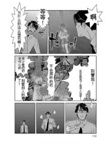 Saru mono wa hibi ni utoshi vol 01-07 机翻汉化, 中文