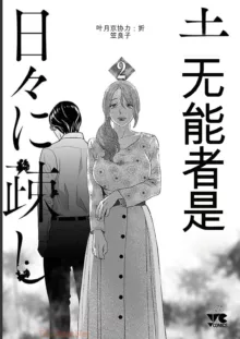 Saru mono wa hibi ni utoshi vol 01-07 机翻汉化, 中文