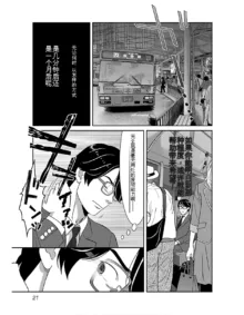 Saru mono wa hibi ni utoshi vol 01-07 机翻汉化, 中文